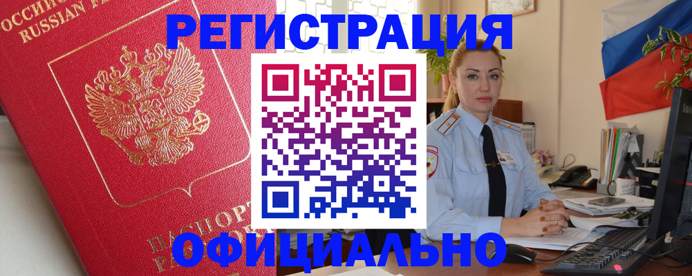 временная регистрация законно в Приволжске